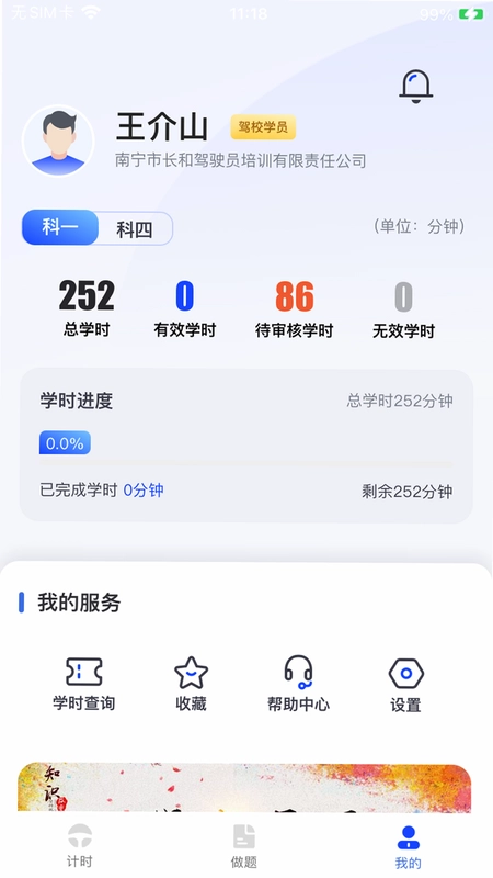 九午驾培软件预览图