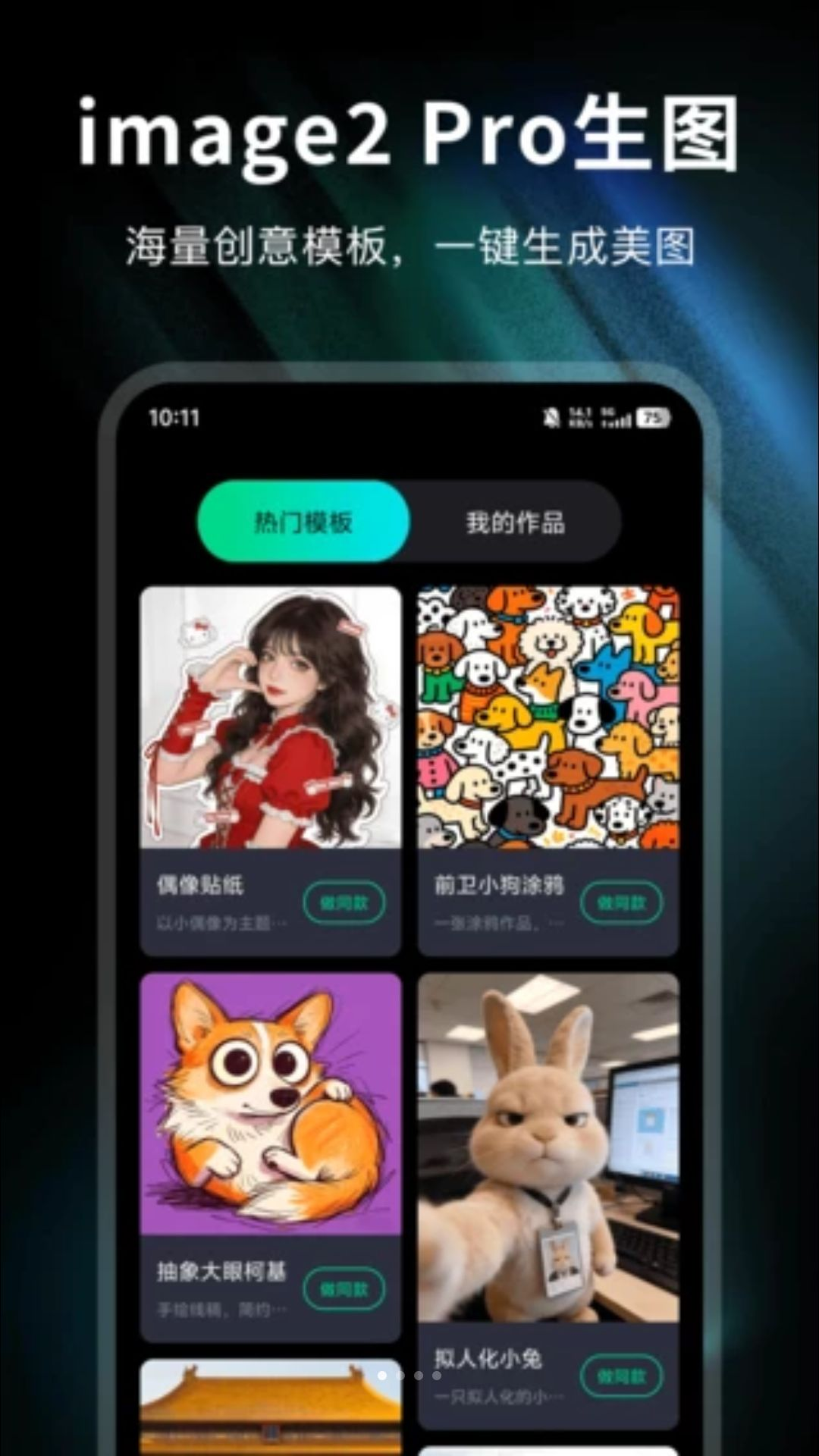 image2 Pro生图预览