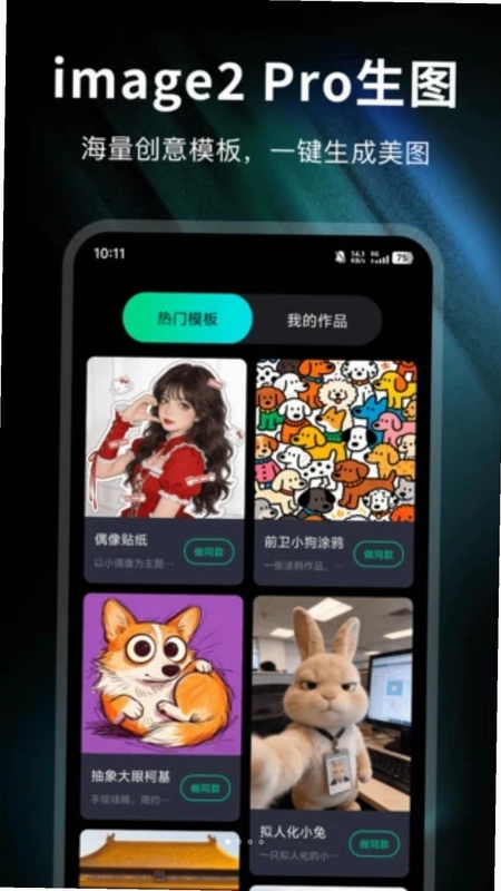 image2 Pro生图预览图