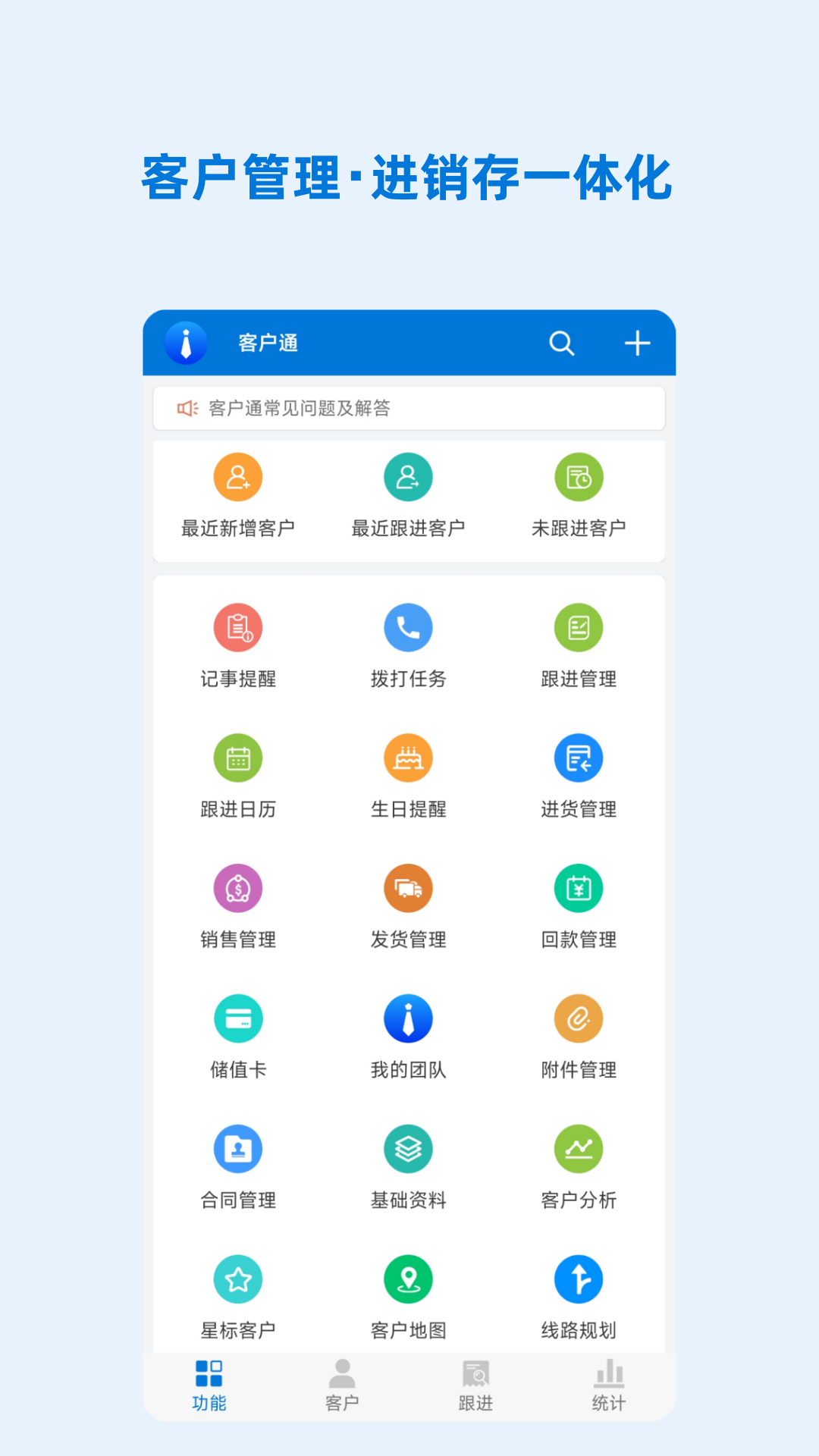 客户通界面预览