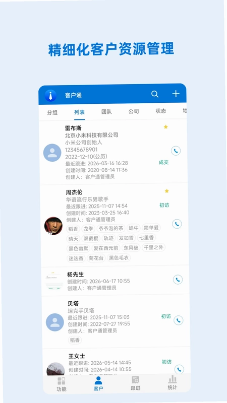 客户通预览图