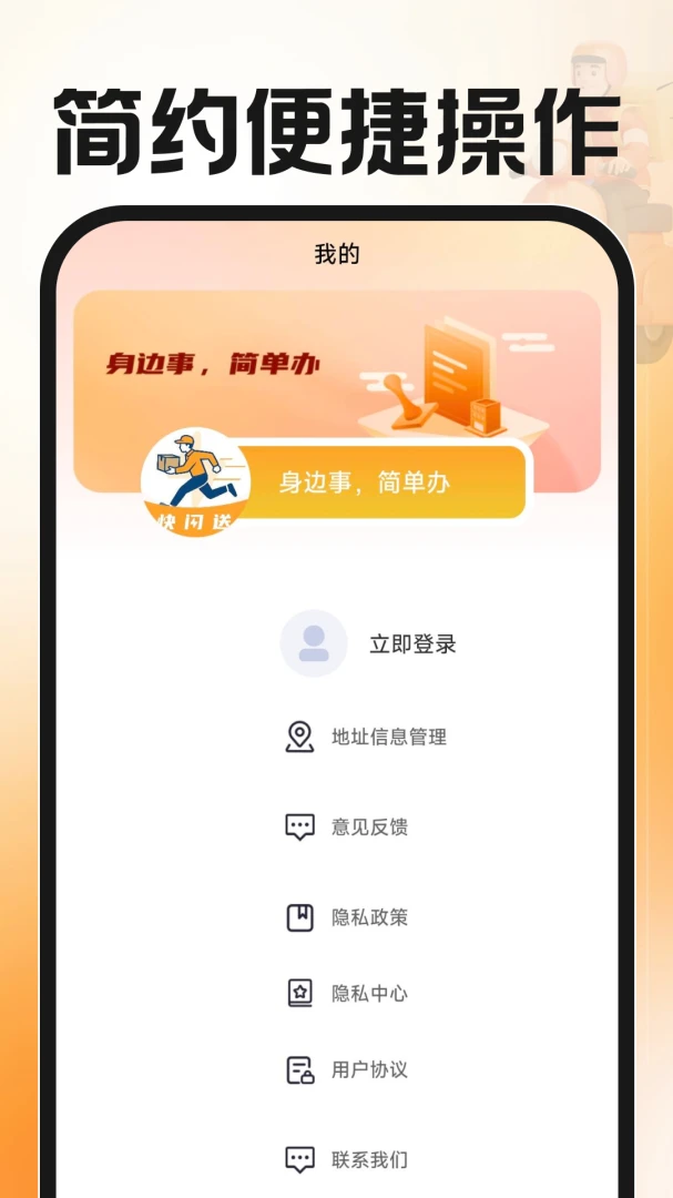 同城跑腿送达功能展示