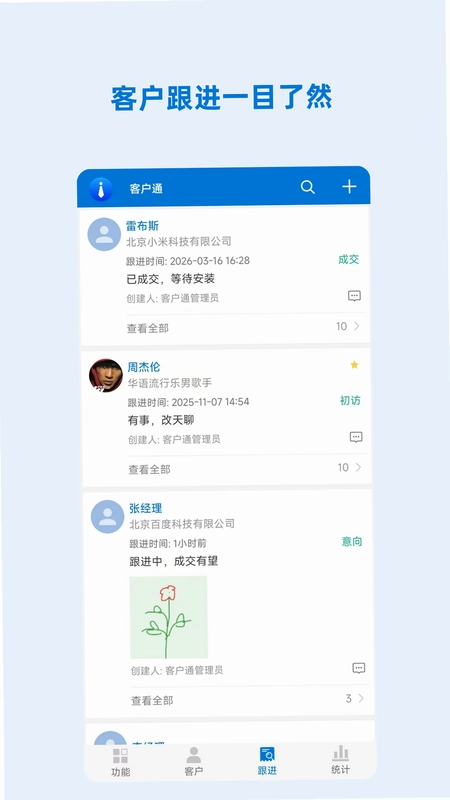 客户通预览图