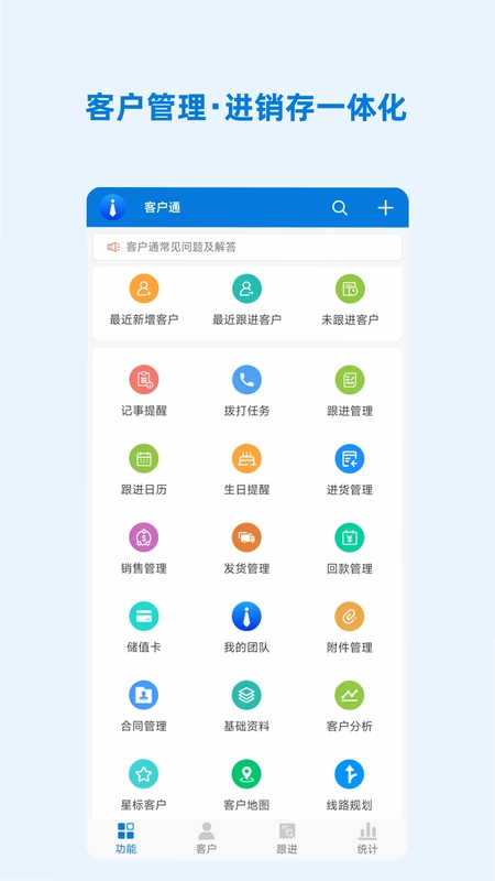 客户通预览图