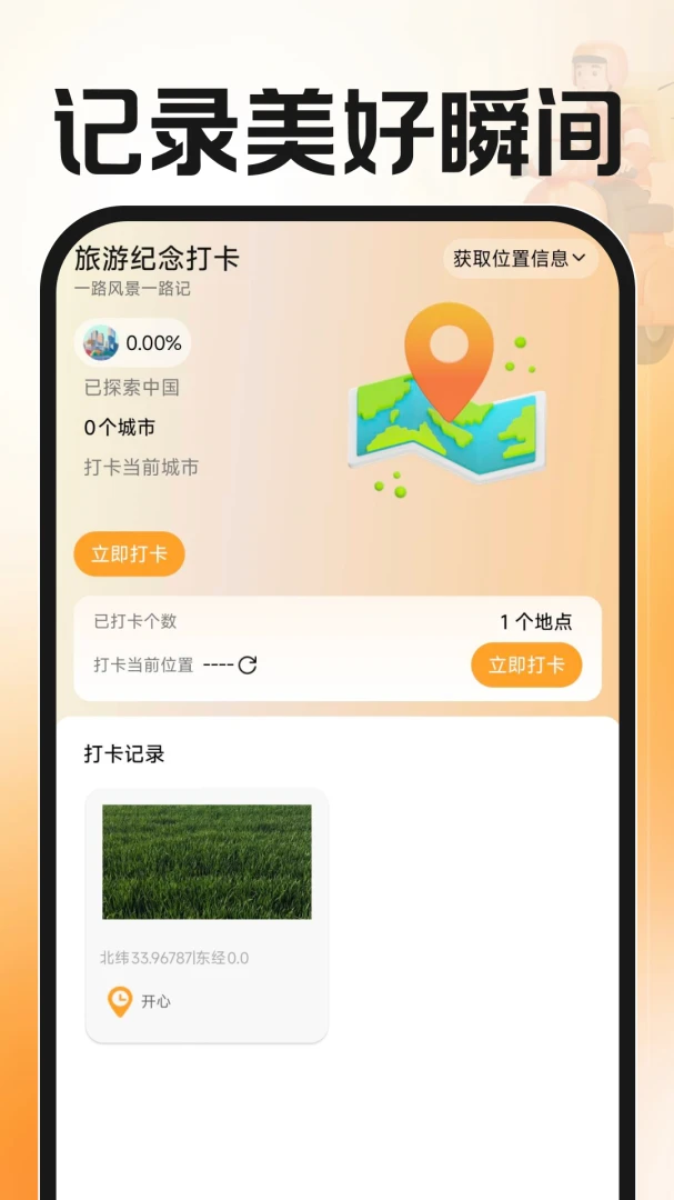 同城跑腿送达界面截图