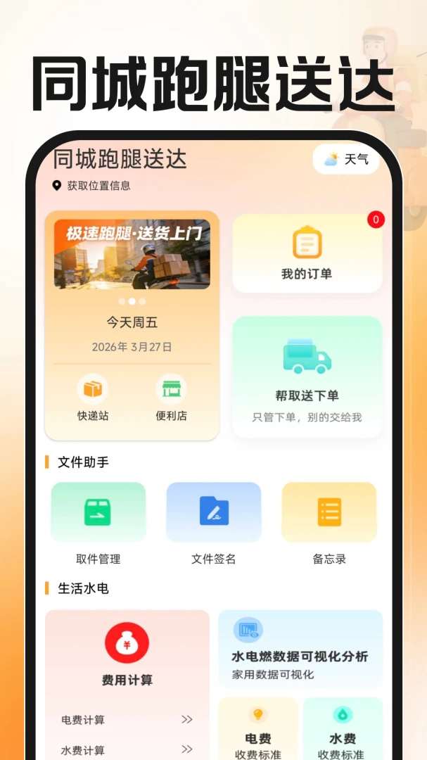 同城跑腿送达客服支持