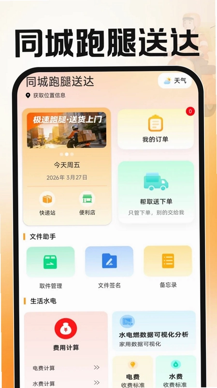 同城跑腿送达预览图