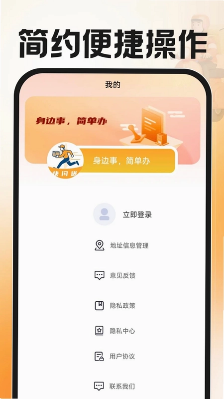 同城跑腿送达预览图