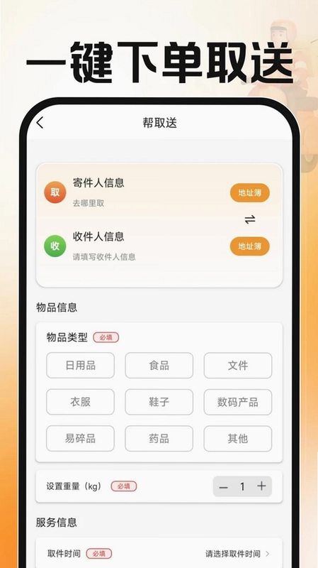 同城跑腿送达预览图