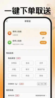 同城跑腿送达预览图