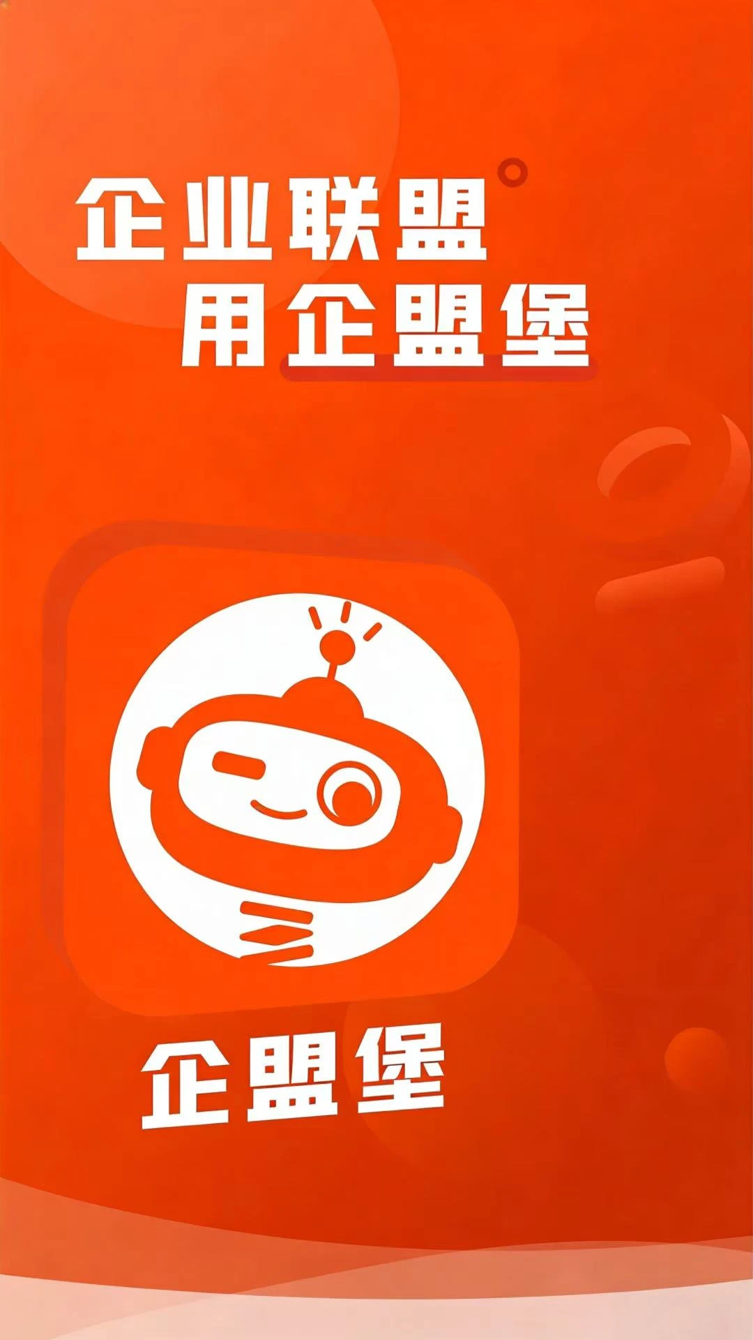 企盟堡界面预览