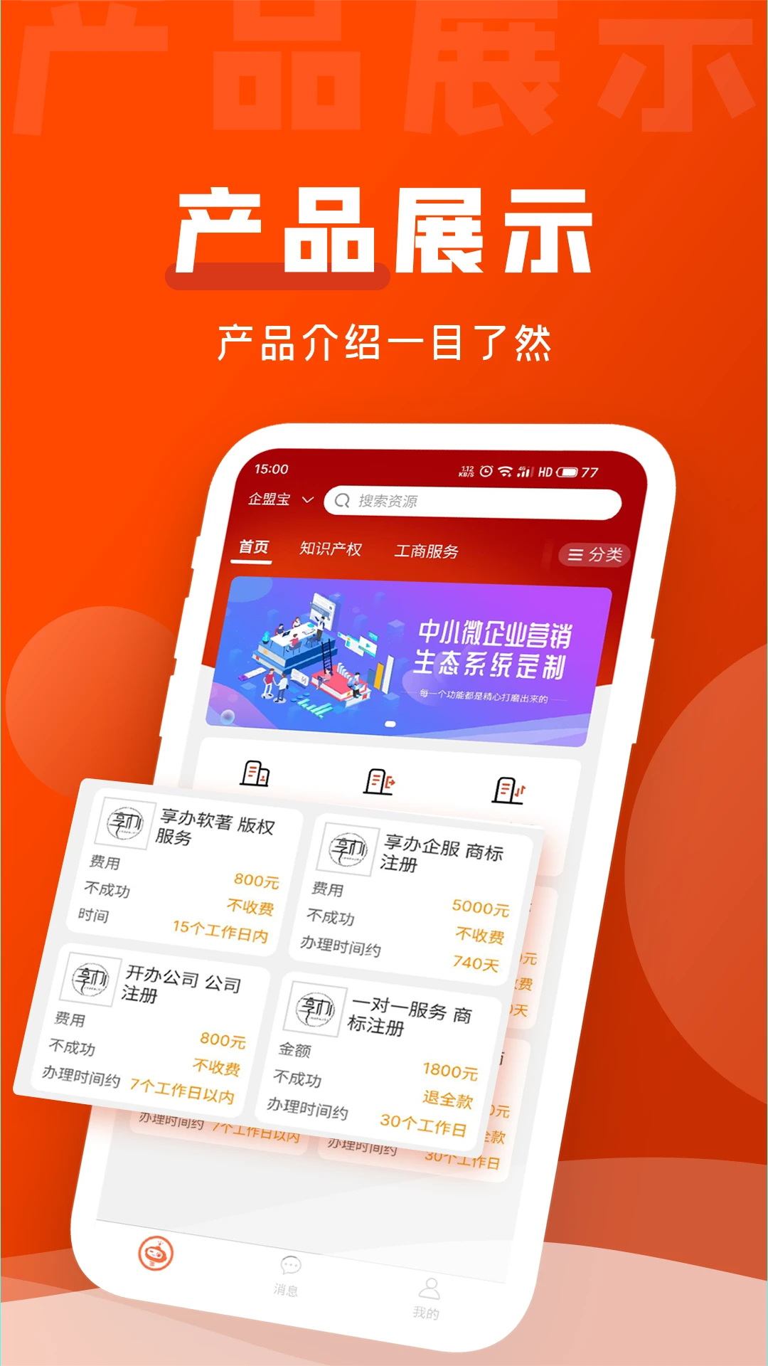 企盟堡功能展示