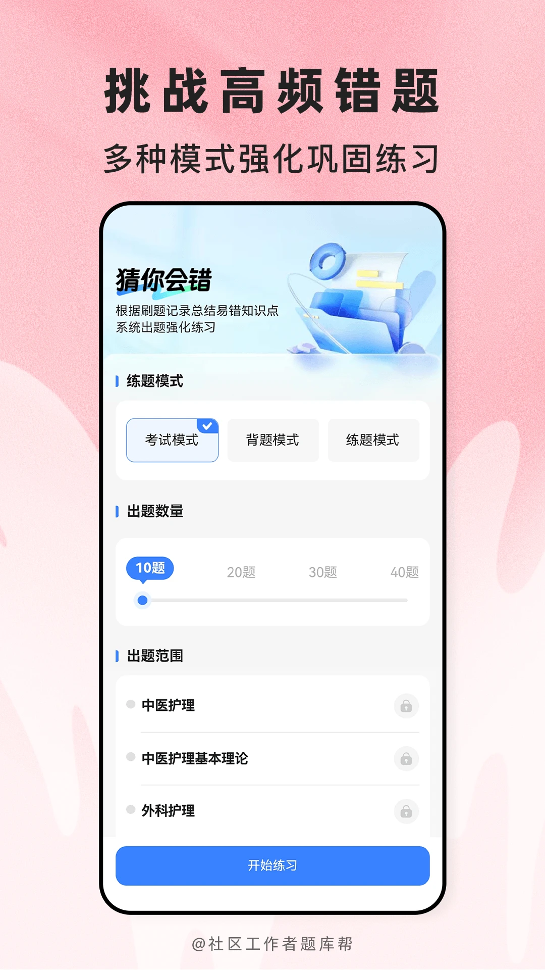报关员题库帮冲刺密卷