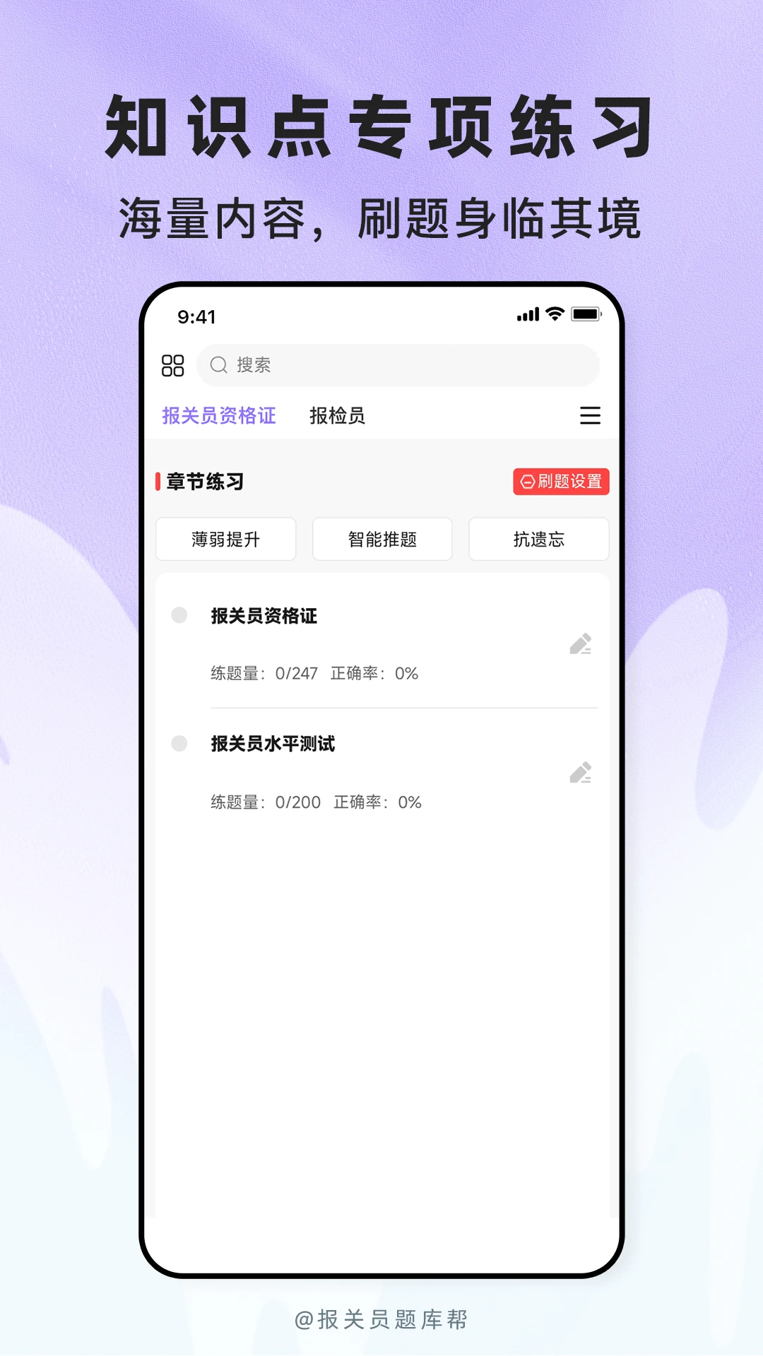 报关员题库帮