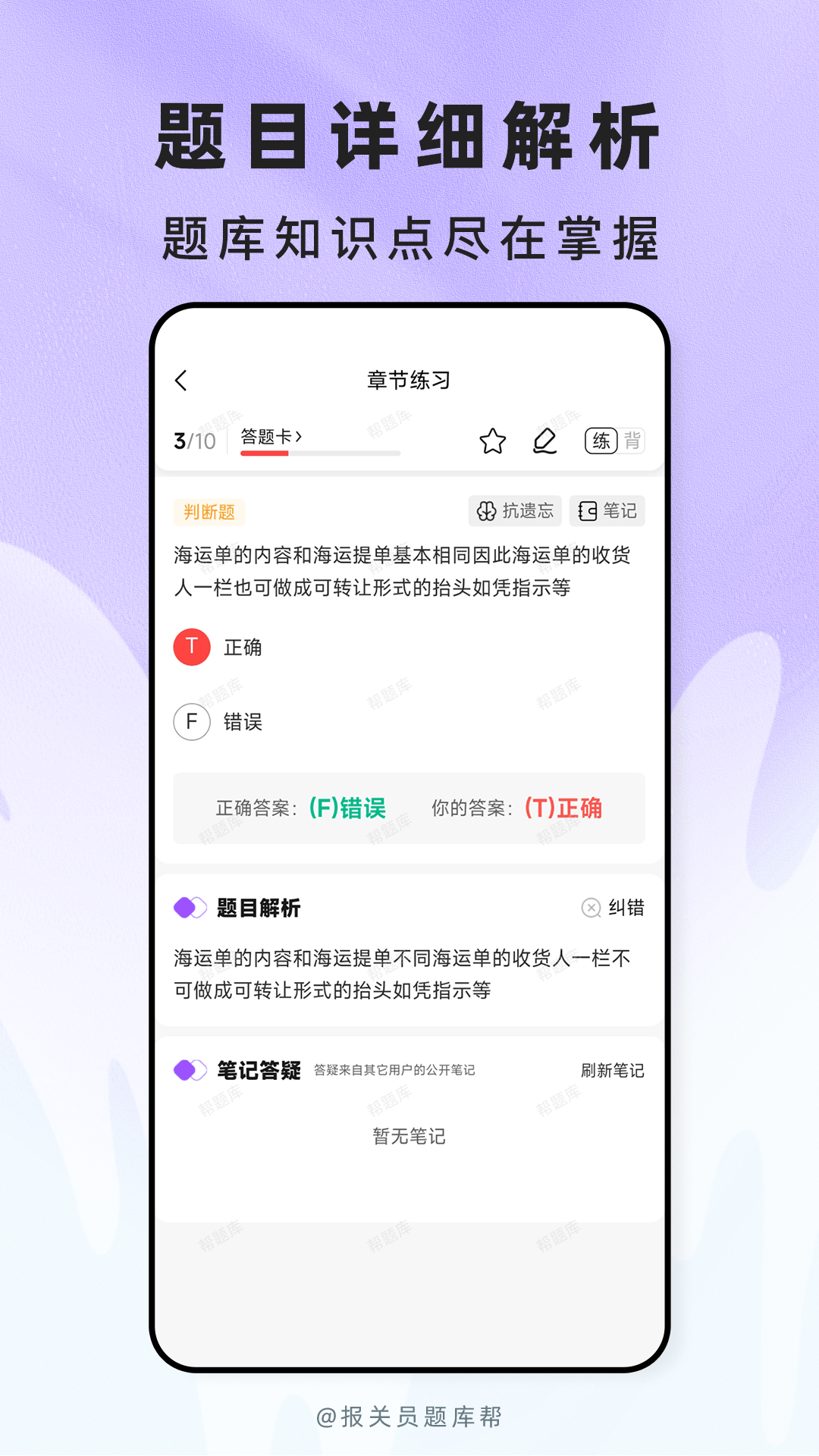 报关员题库帮章节精讲