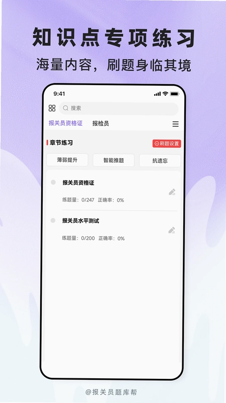 报关员题库帮预览图