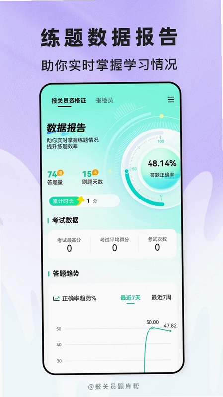 报关员题库帮预览图