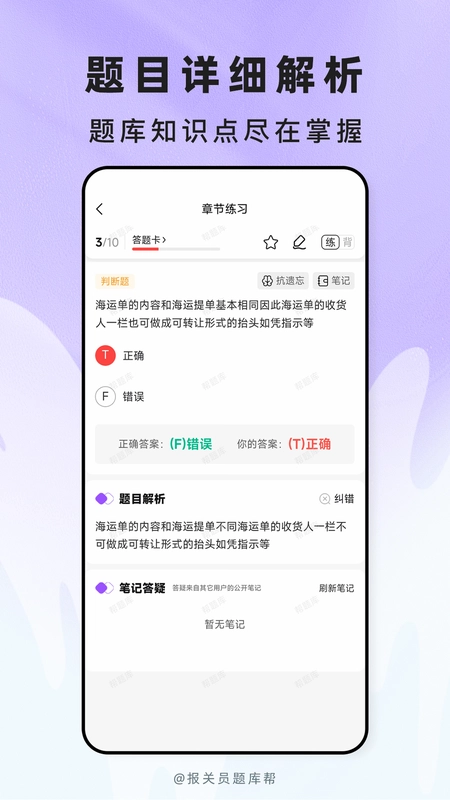 报关员题库帮预览图