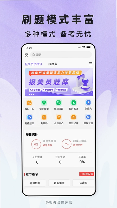 报关员题库帮预览图