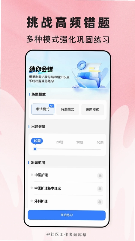 报关员题库帮预览图