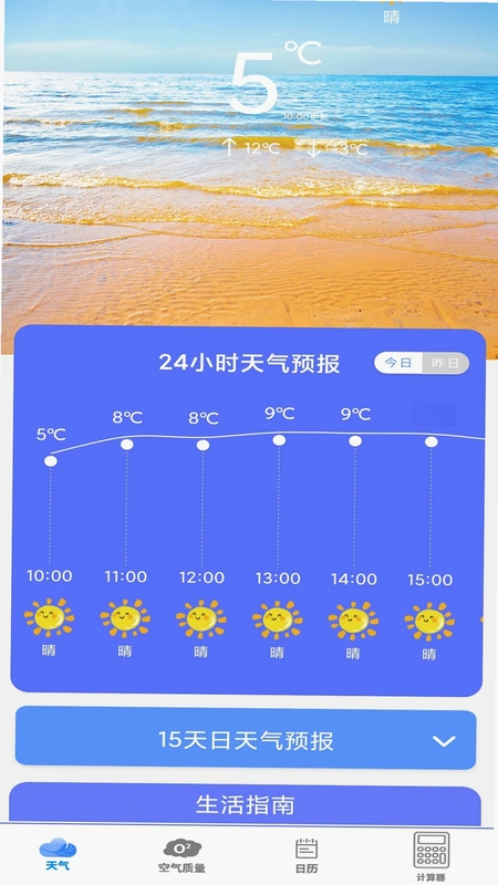实时天气预报王预览图