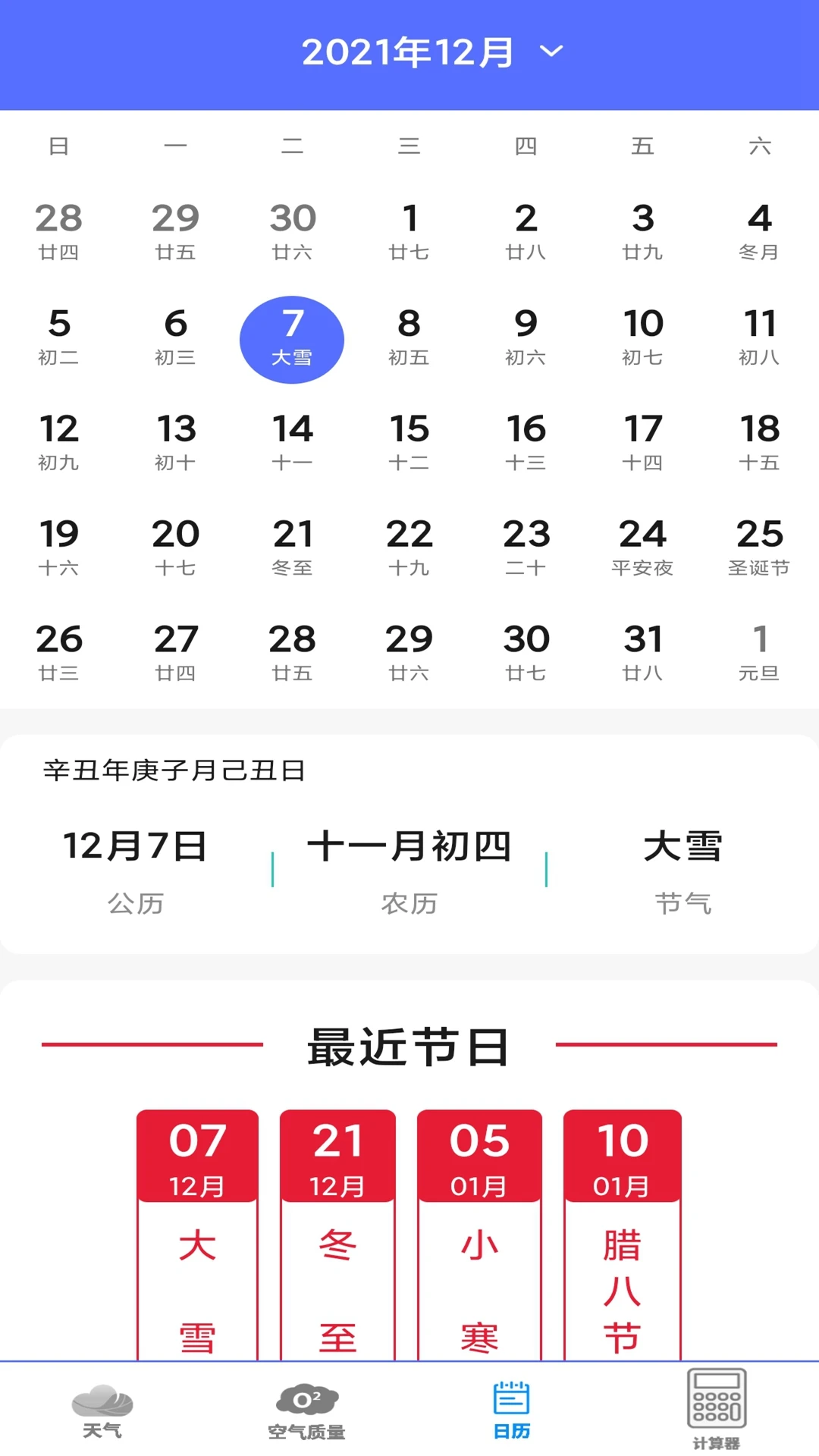 实时天气预报王预报功能