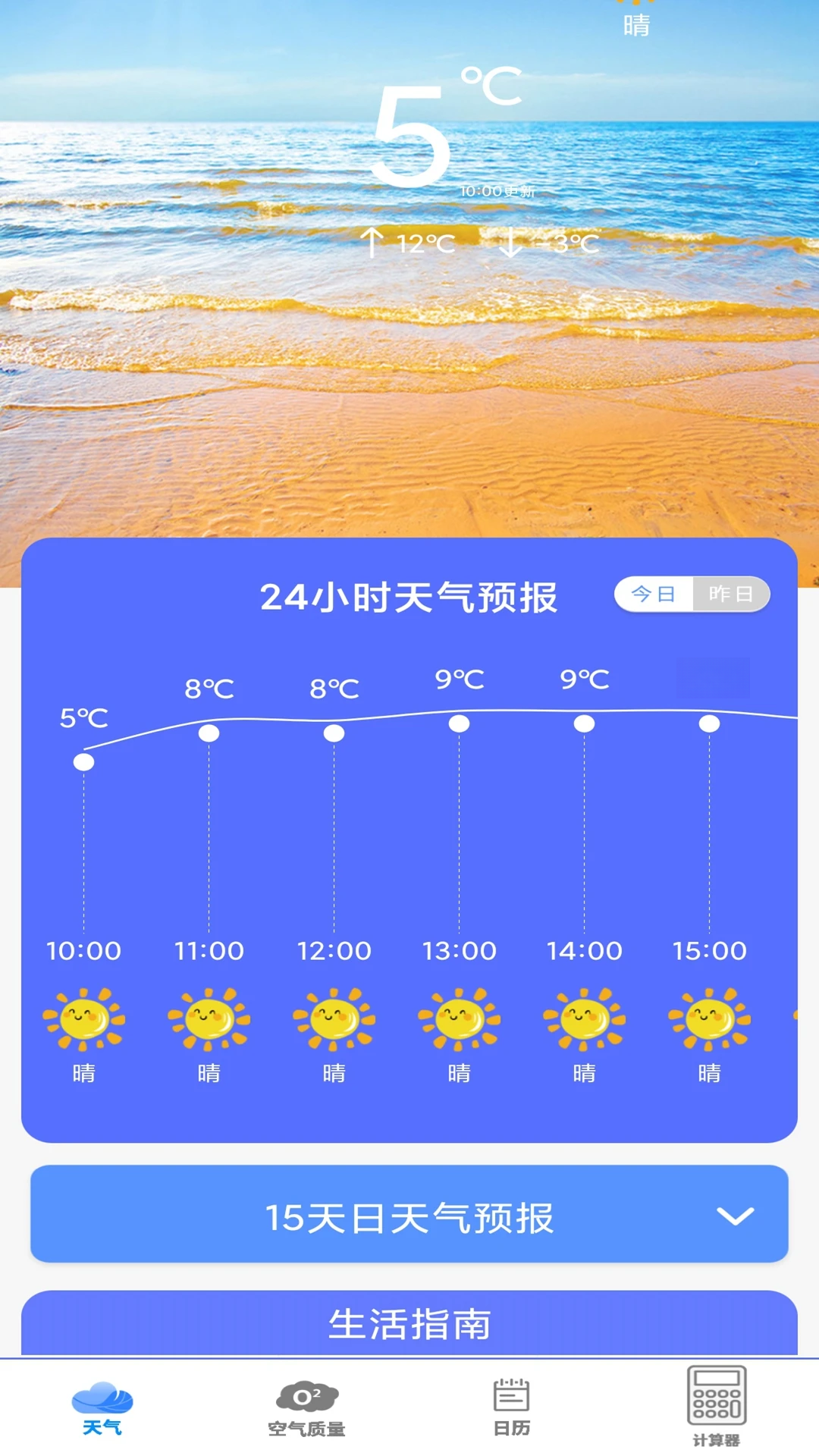 实时天气预报王预览图