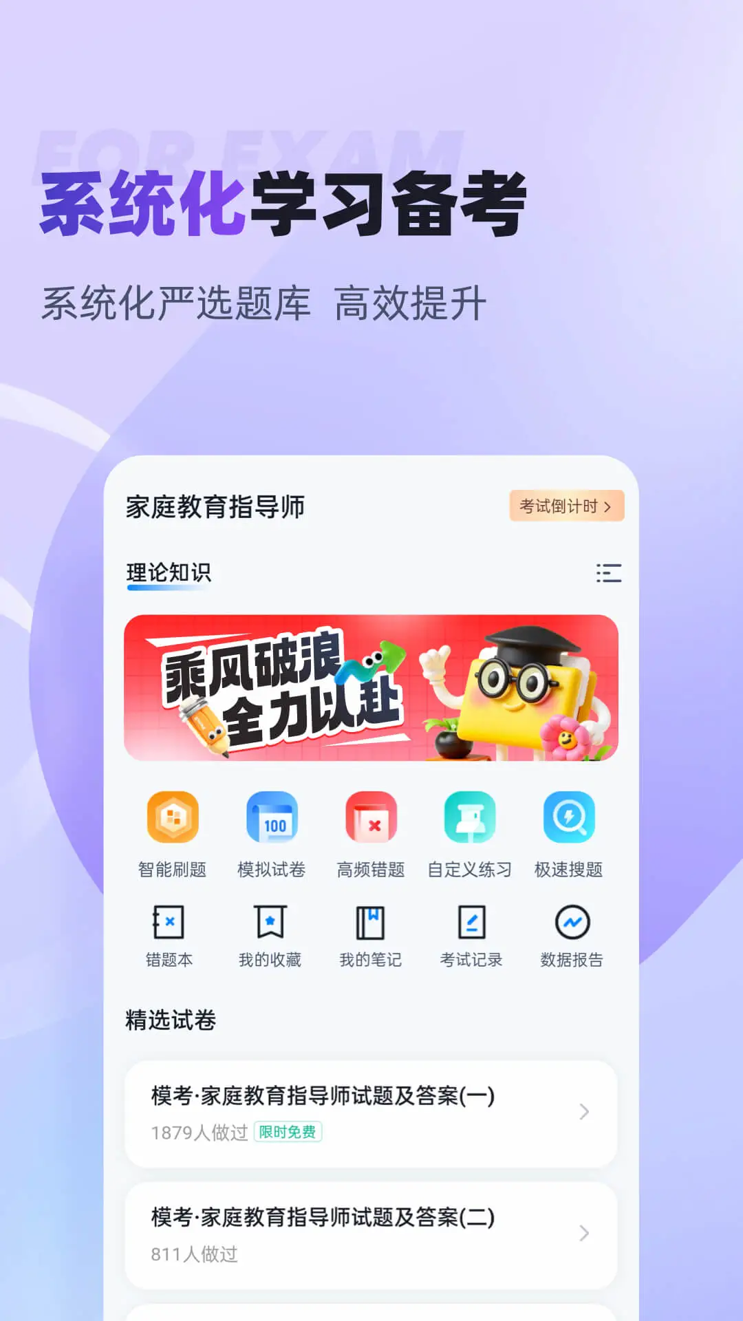 家庭教育指导师聚题库习题页面