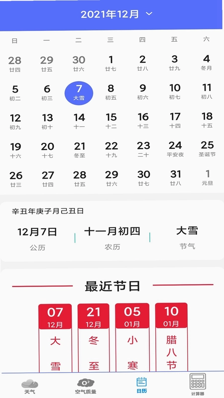 实时天气预报王预览图