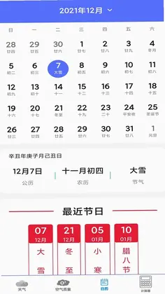 实时天气预报王预览图