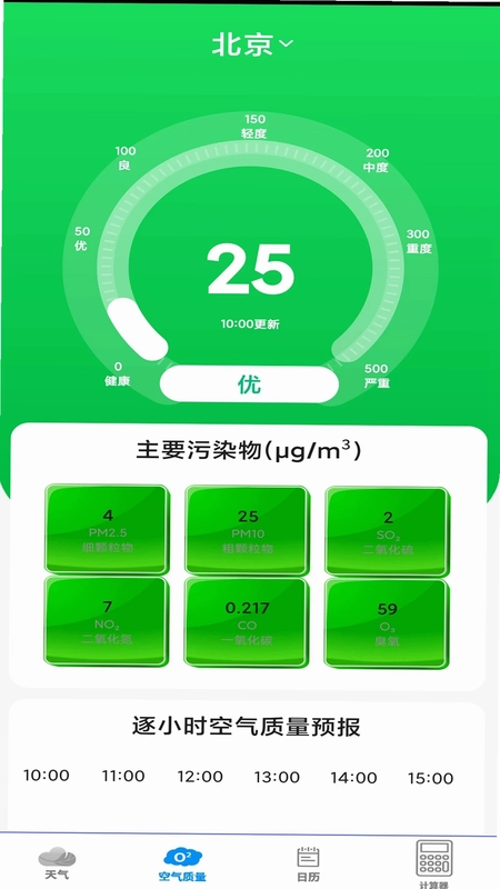 实时天气预报王预览图