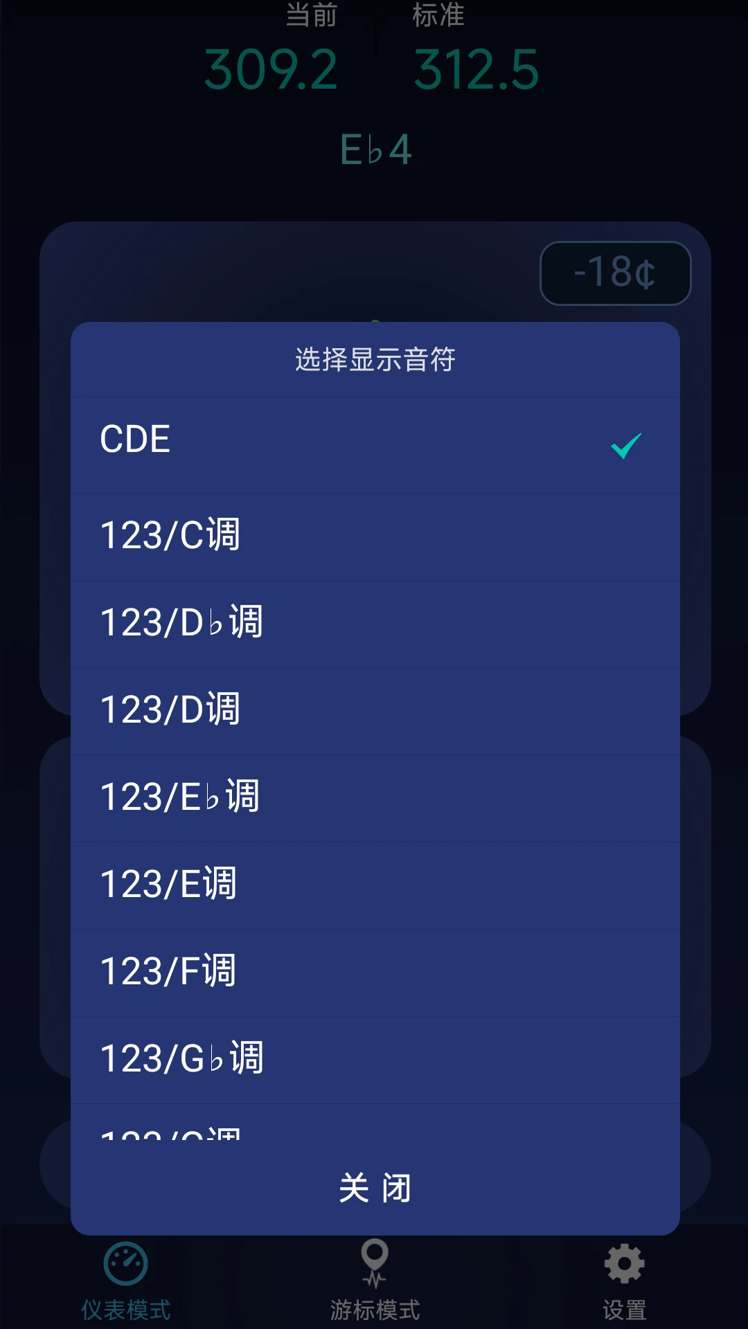 全民调音器操作界面