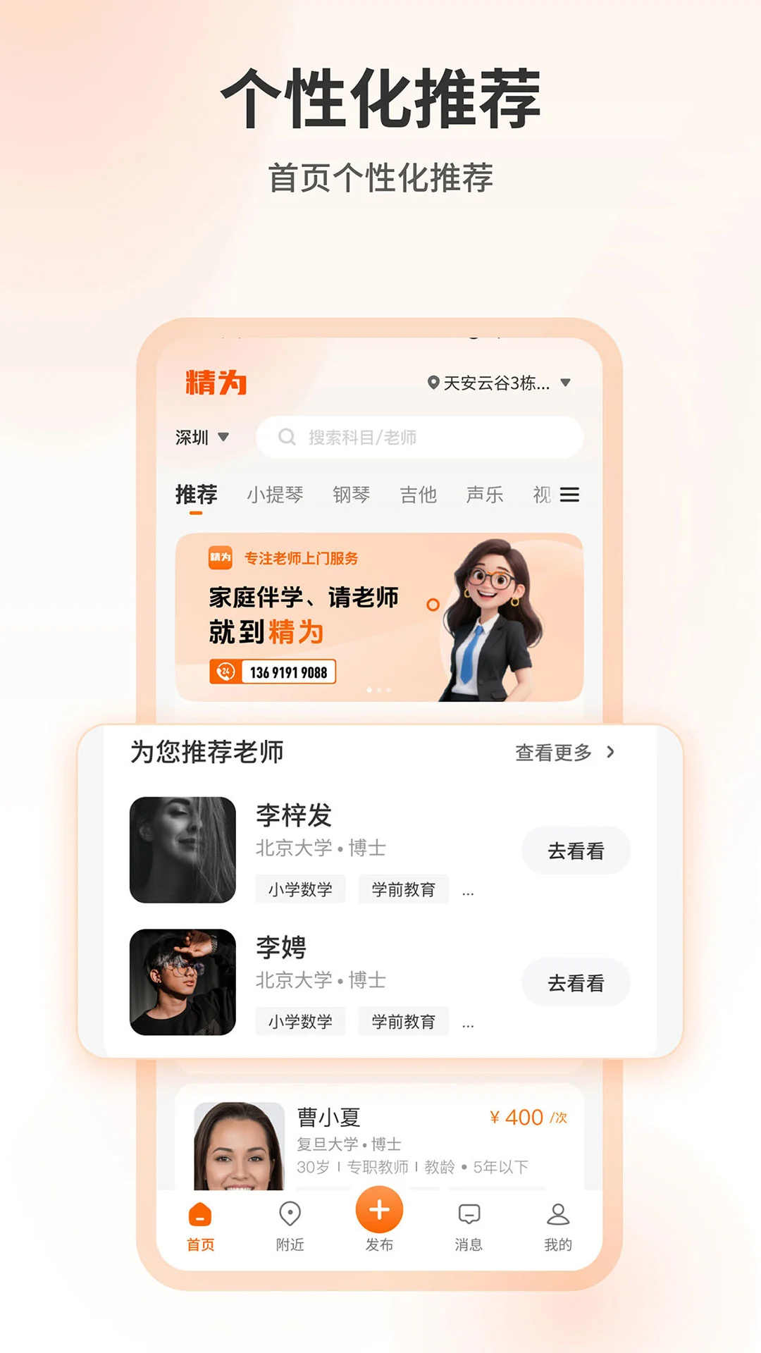 精为老师列表