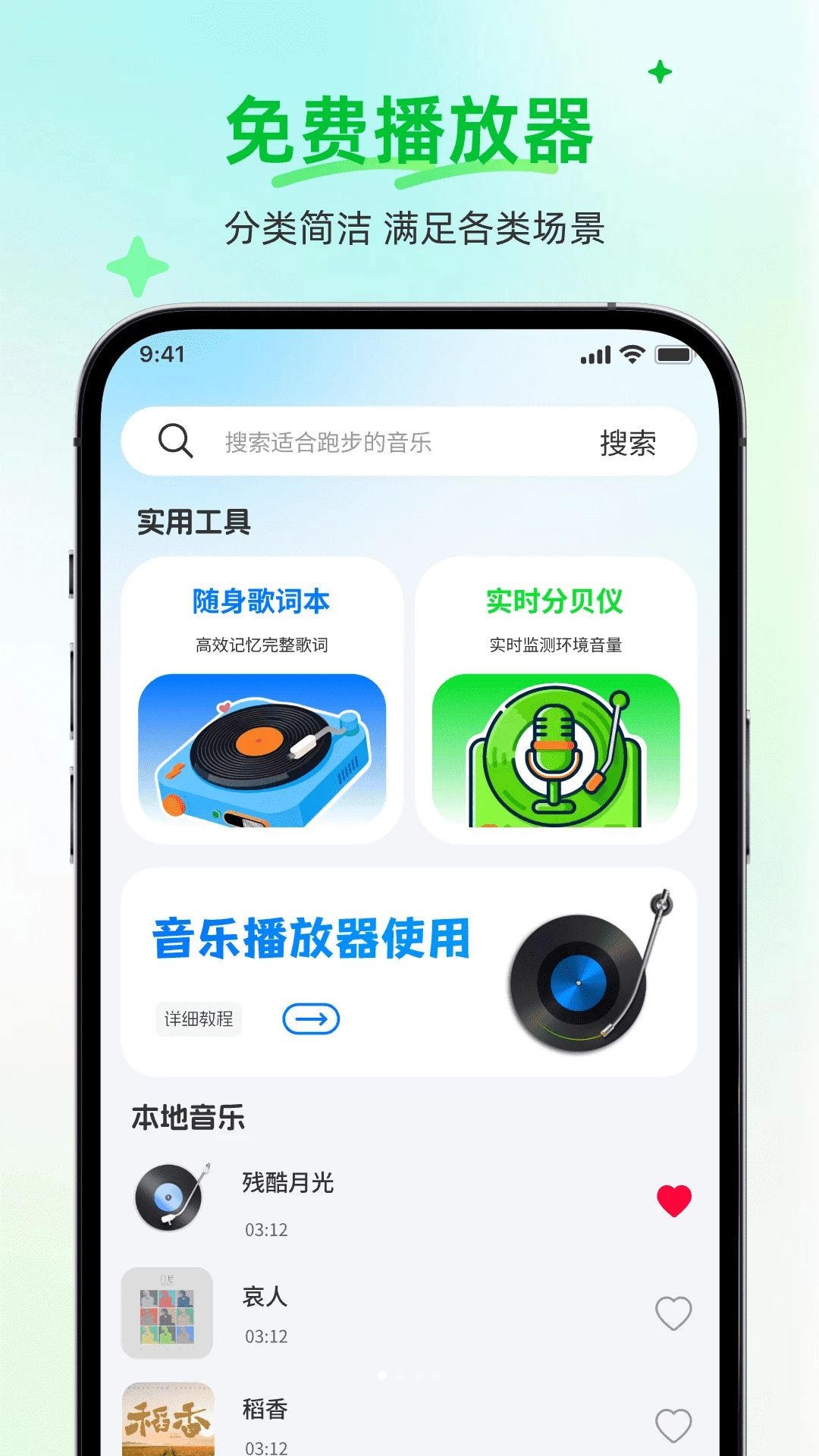 自由全免听歌音乐播放器界面预览