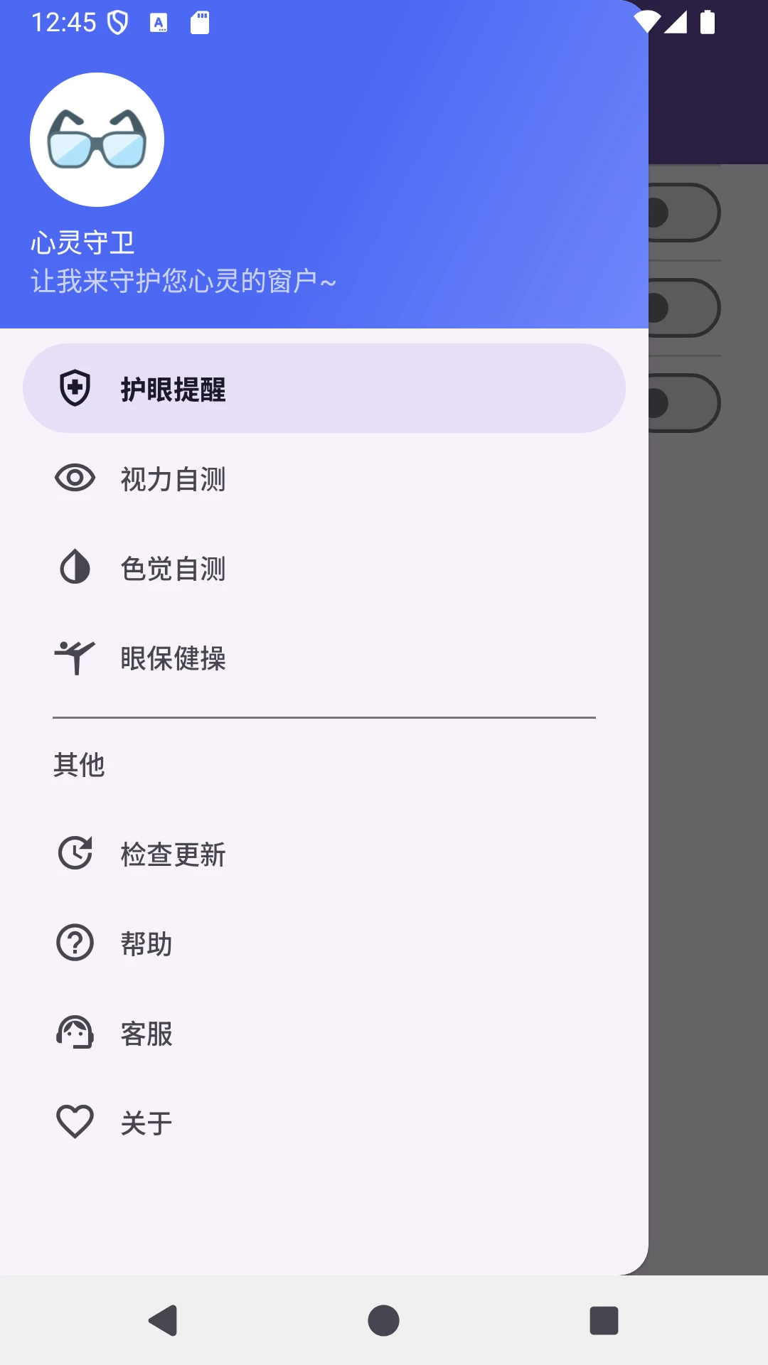 心灵守卫预览图