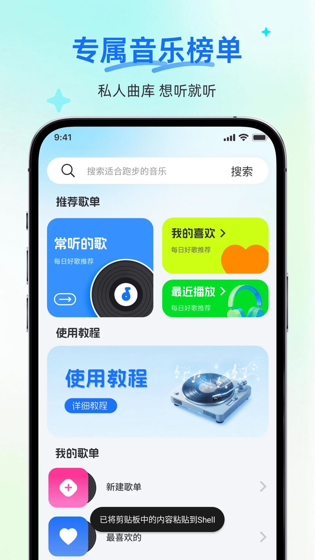 自由全免听歌音乐播放器扫描音乐