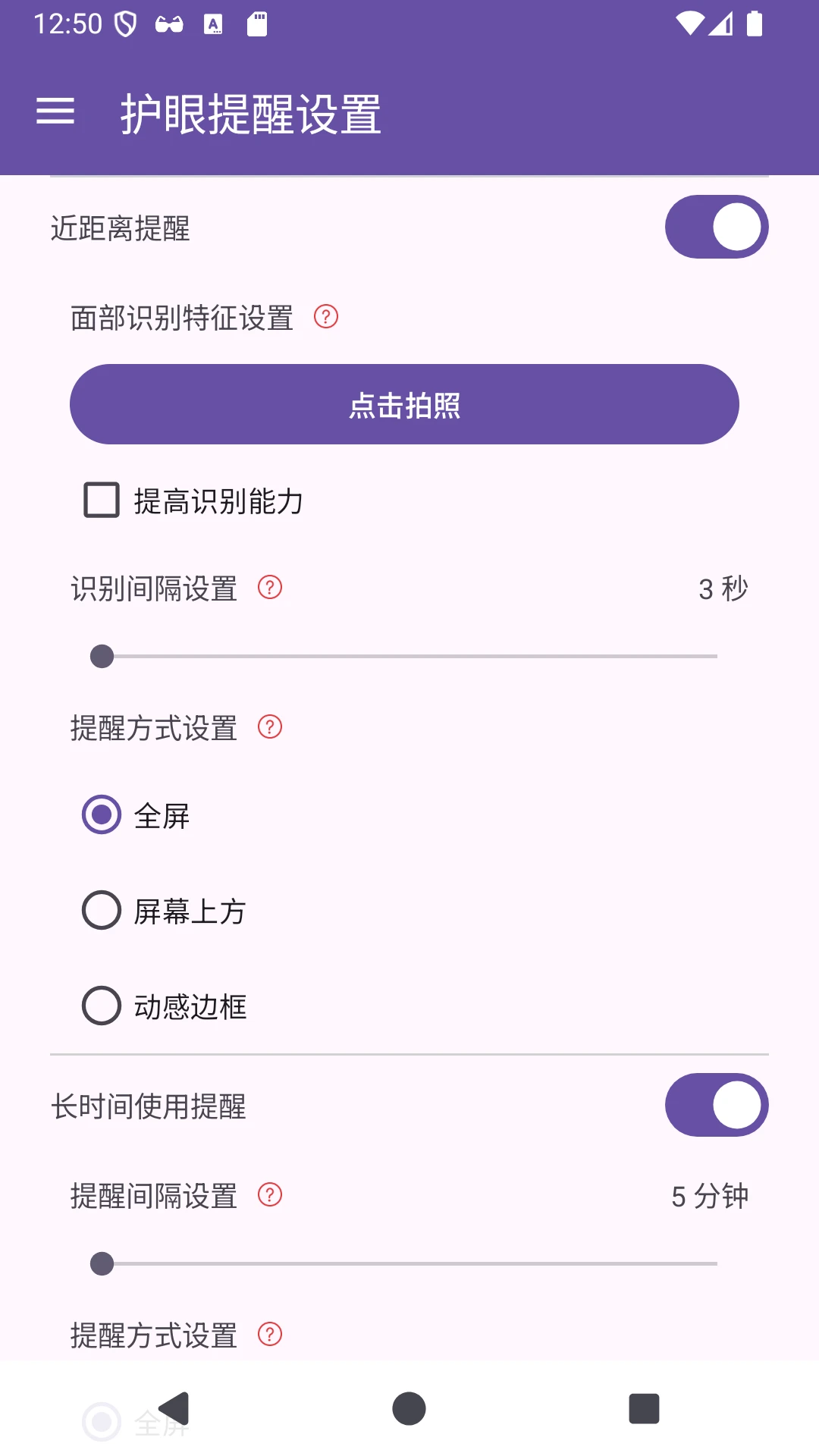心灵守卫护眼功能