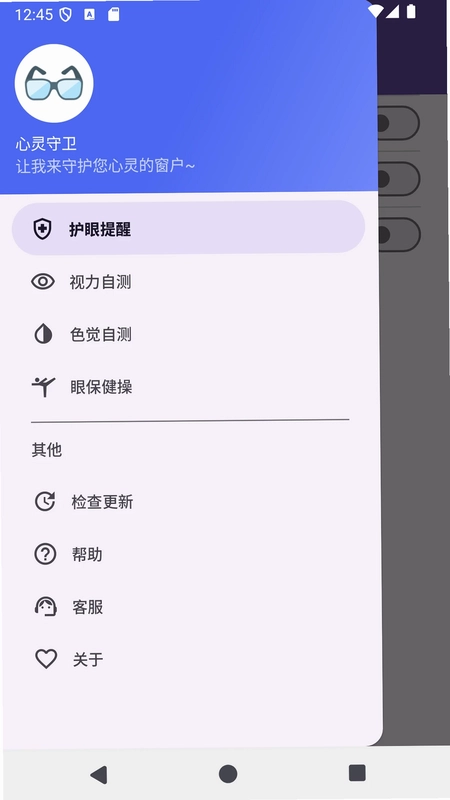 心灵守卫预览图