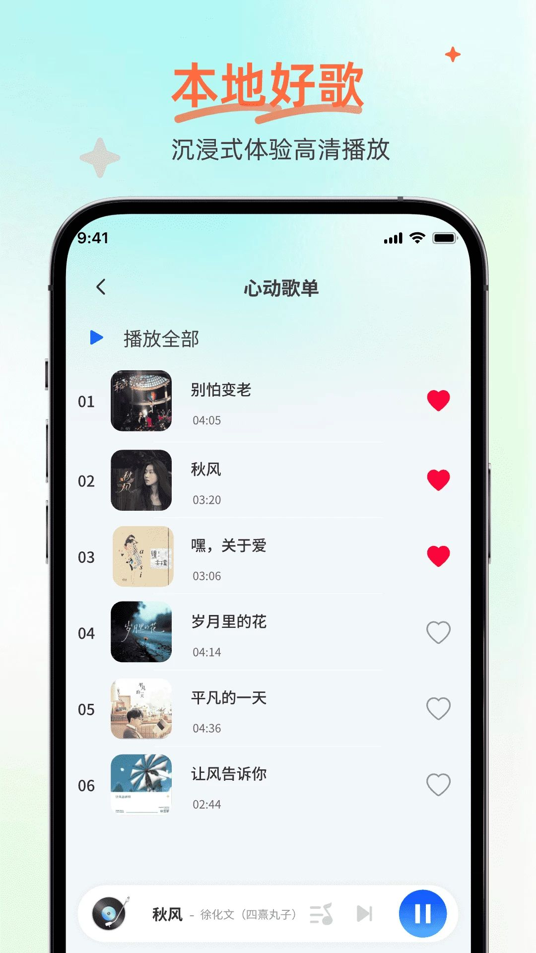 自由全免听歌音乐播放器定时关闭功能
