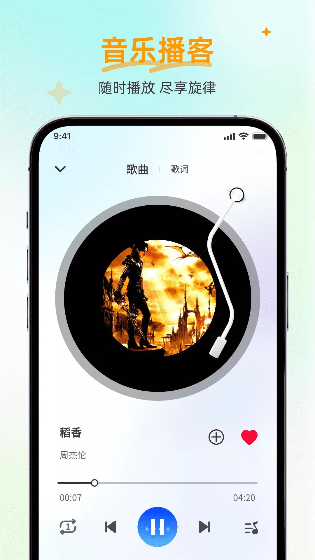 自由全免听歌音乐播放器播放模式设置