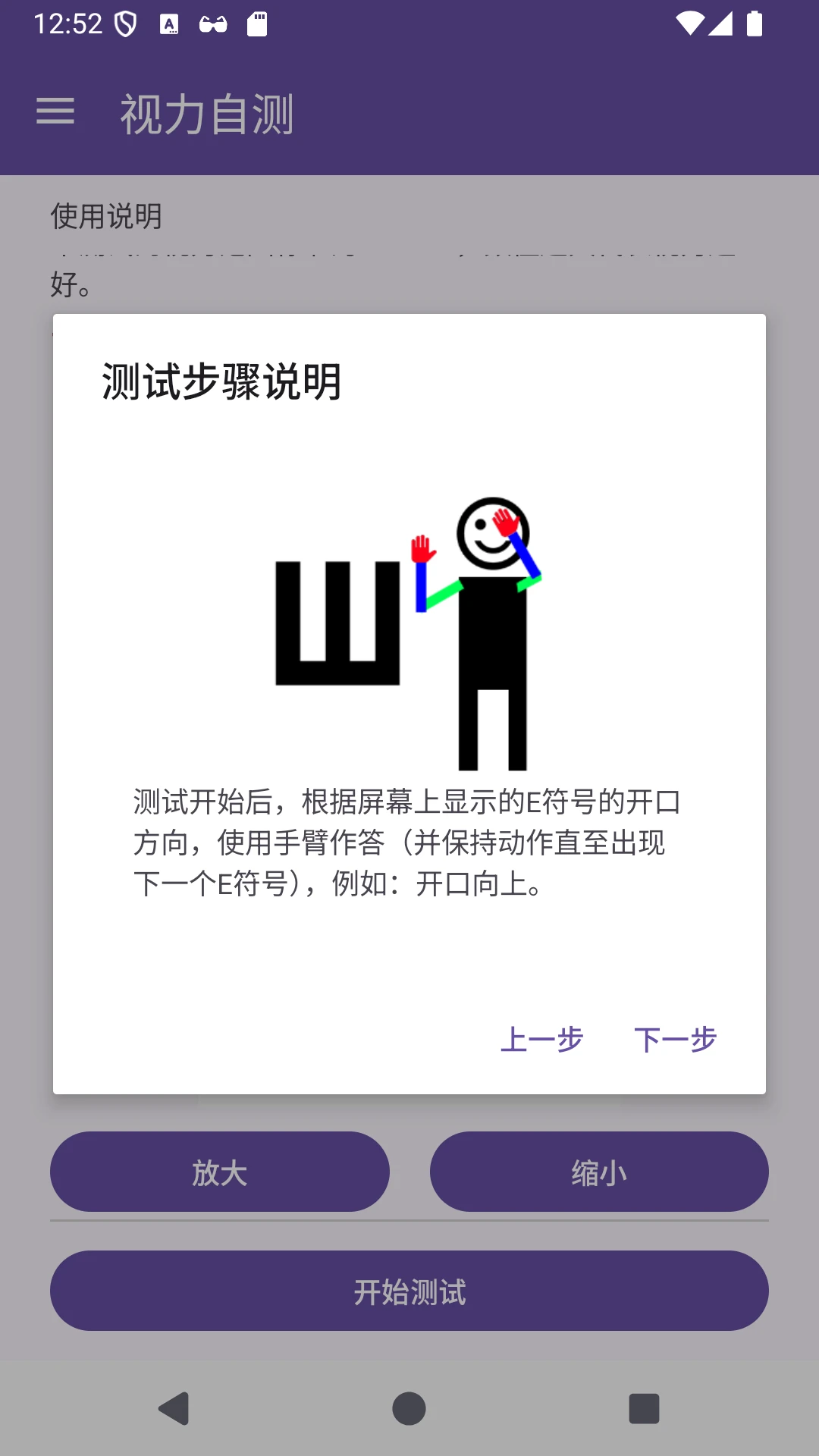 心灵守卫视力自测
