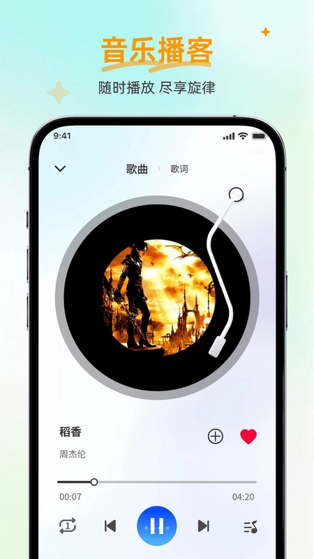 自由全免听歌音乐播放器预览图
