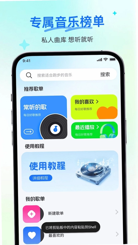 自由全免听歌音乐播放器预览图