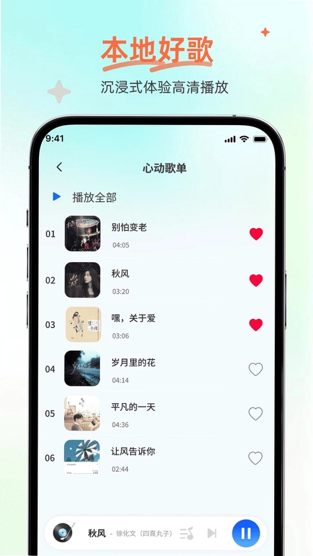 自由全免听歌音乐播放器预览图