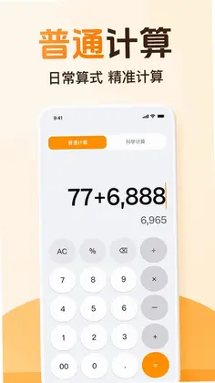 智能计算器全免费预览图
