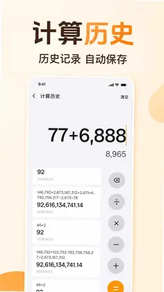 智能计算器全免费预览图