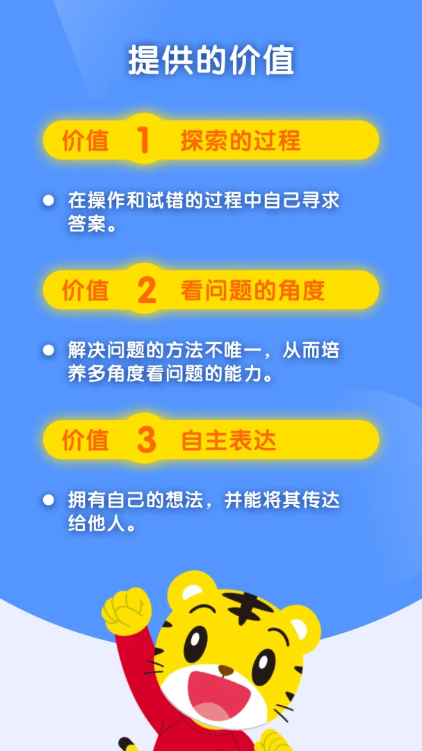 巧虎缤纷世界游戏截图