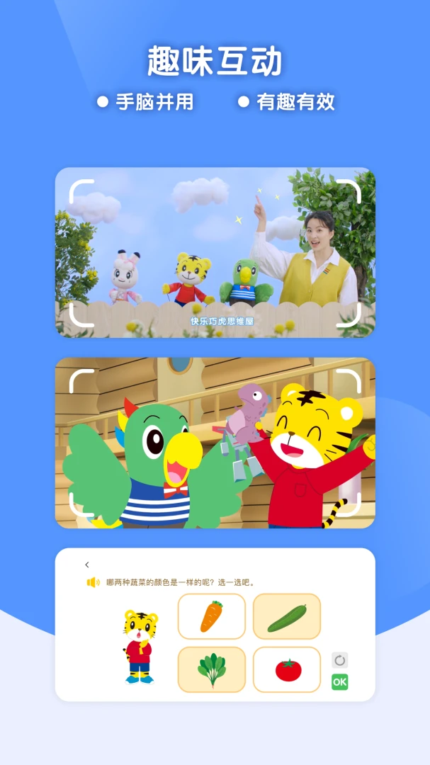 巧虎缤纷世界学习内容