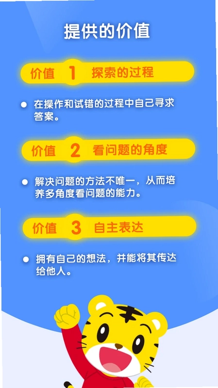 巧虎缤纷世界手游预览图