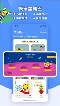 巧虎缤纷世界手游预览图